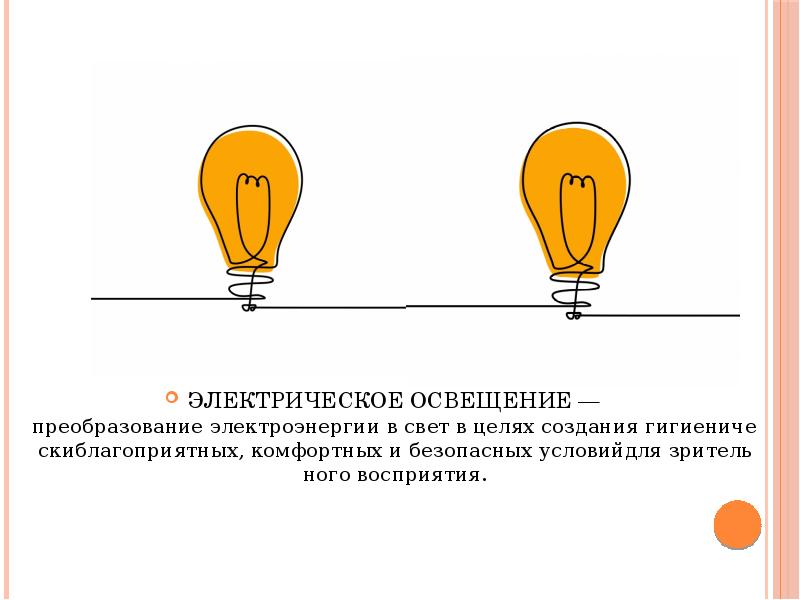 Монтаж электрического освещения презентация