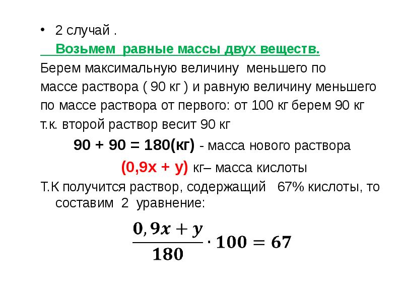 Масса равна весу. Масса раствора равна. Общая масса равна. Масса вещества равна масса раствора. Масса раствора равна массе раствора.