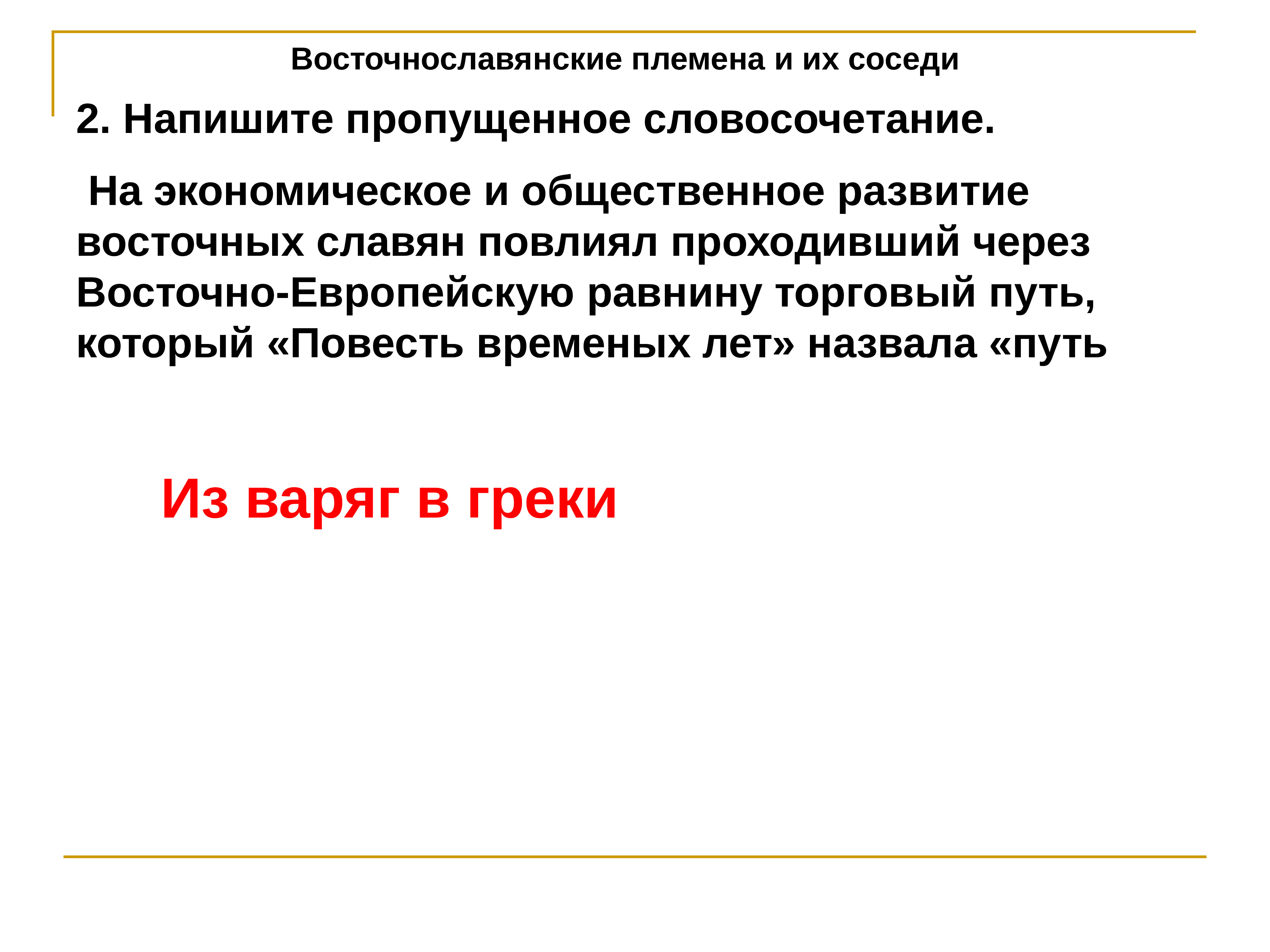 как составить логическую цепочку. таблица словосочетаний согласование управление примыкание. найдите словосочетание. напишите пропущенное словосочетание. напишите пропущенное словосочетание.