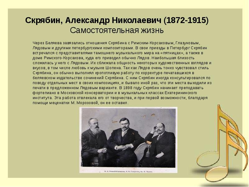 Композиторы серебряного века в россии презентация