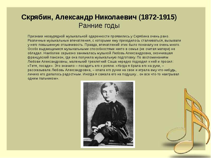 Скрябин биография. Александр Николаевич Скрябин (1872 — 1915). Отец композитора Скрябина. Родители Александра Скрябина. Александр Николаевич Скрябин композитор кратко.