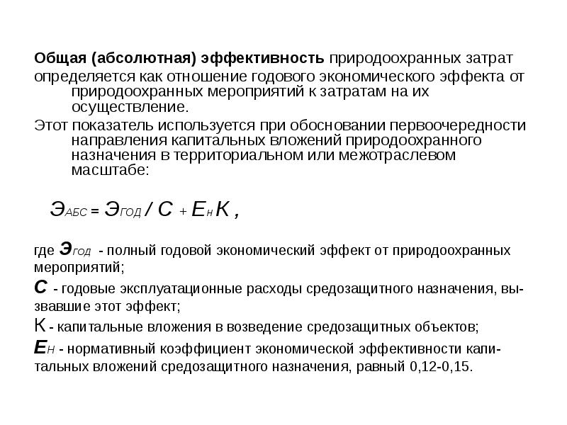 Как рассчитать годовой экономический эффект от внедрения проекта