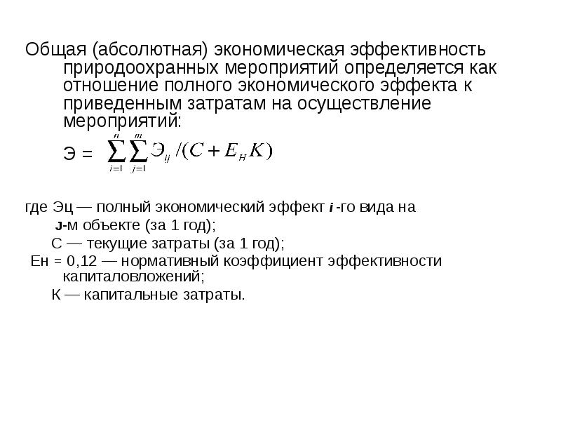 Экономическая эффективность указанных проектов может быть оценена такими показателями как