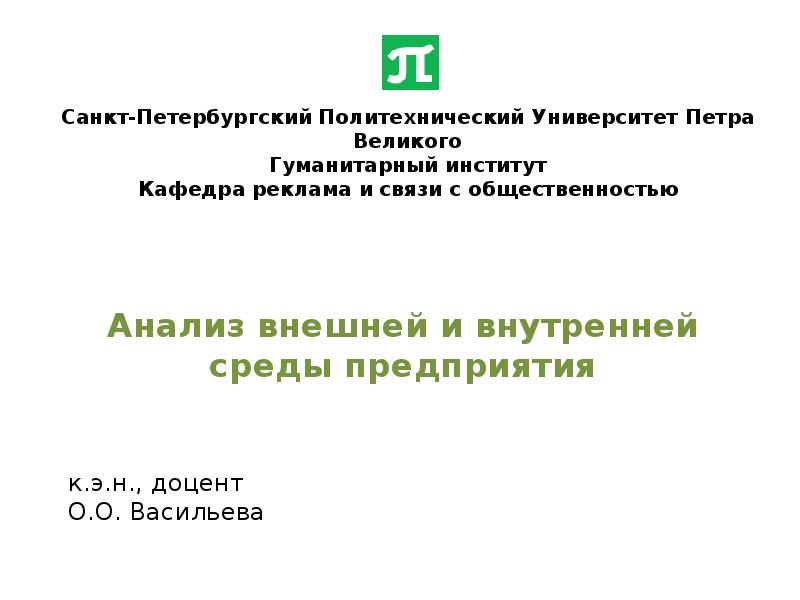 Инн санкт петербургский политехнический университет петра великого