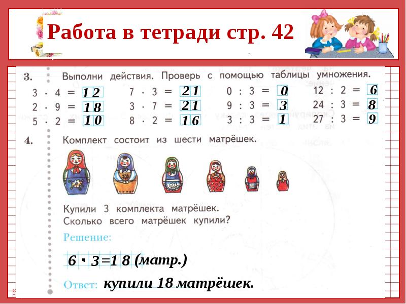 Умножение 2 и на 2 презентация