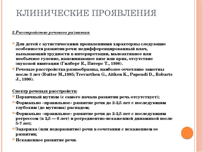 Расстройства аутистического спектра презентация