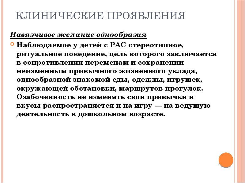 Расстройства аутистического спектра презентация