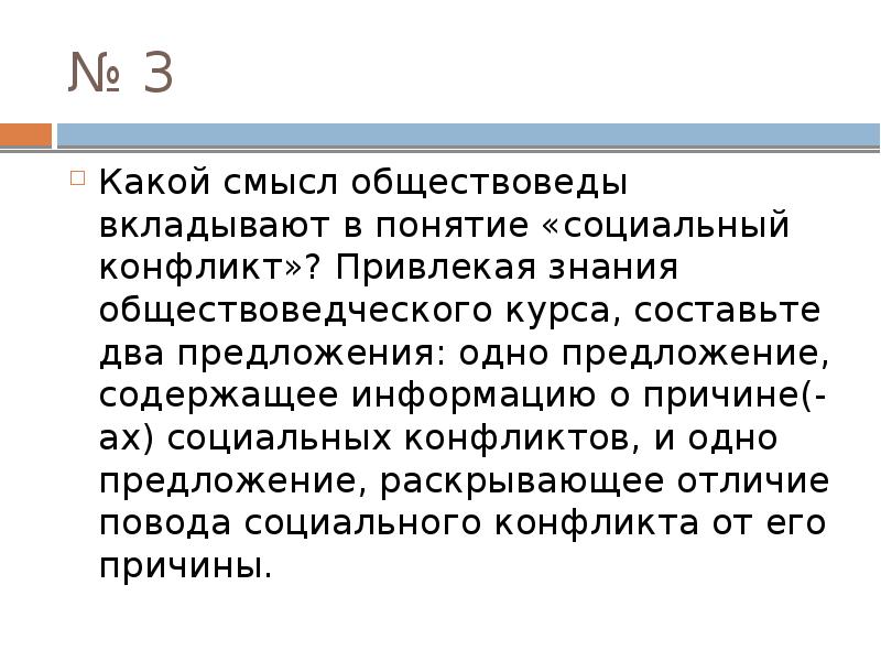 Какой смысл обществоведы вкладывают в понятие. Какой смысл обществоведы вкладывают в понятие социальная. Какой смысл обществоведы вкладывают в понятие социальная группа. Какой смысл обществоведы вкладывают в понятие Этническая общность. Какой смысл обществоведы вкладывают в понятие социальный контроль.