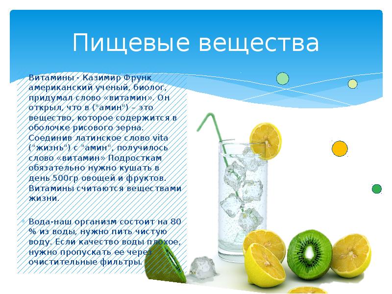 Вода является напитком. Питательные вещества вода. Питательные вещества 3 класс окружающий. Пищевые вещества витамины a. Пищевые вещества содержащиеся в напитках.
