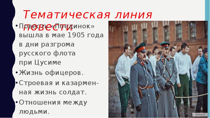 Повесть поединок презентация