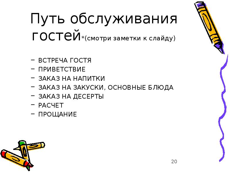 Заметки к слайду powerpoint