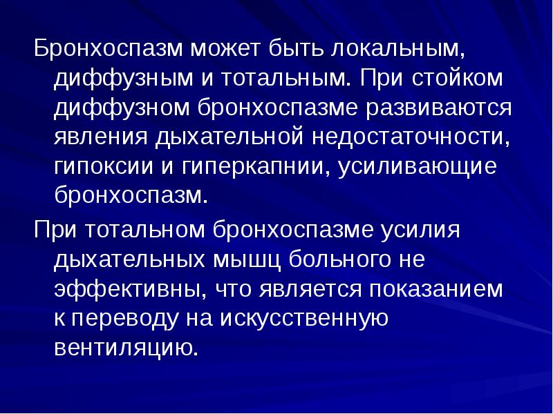 Аллергическая реакция по типу бронхоспазма карта вызова