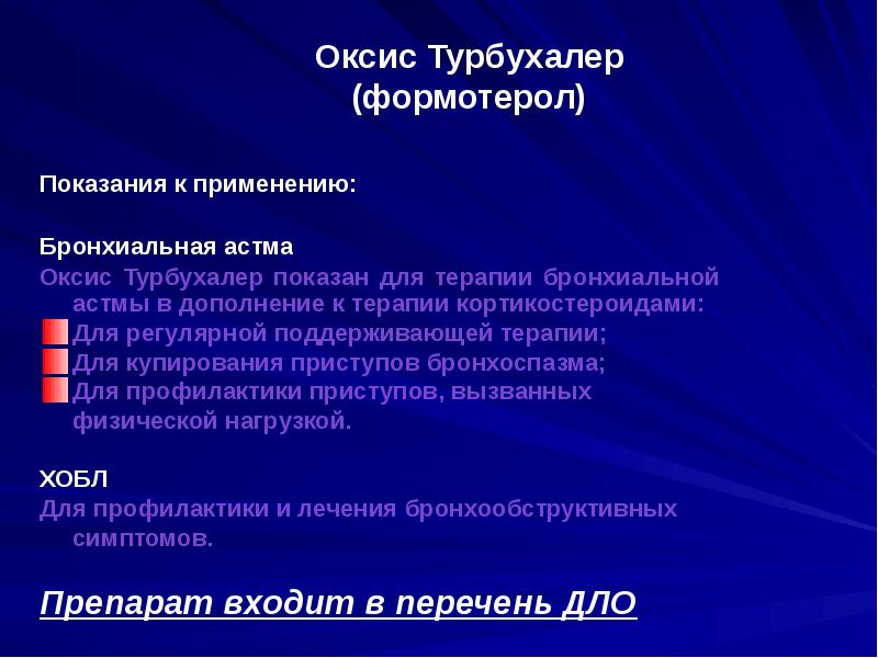 Бронхиальная астма неотложная помощь презентация