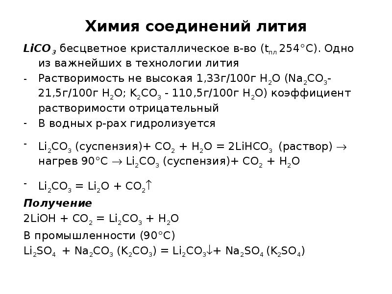 Описание лития по плану