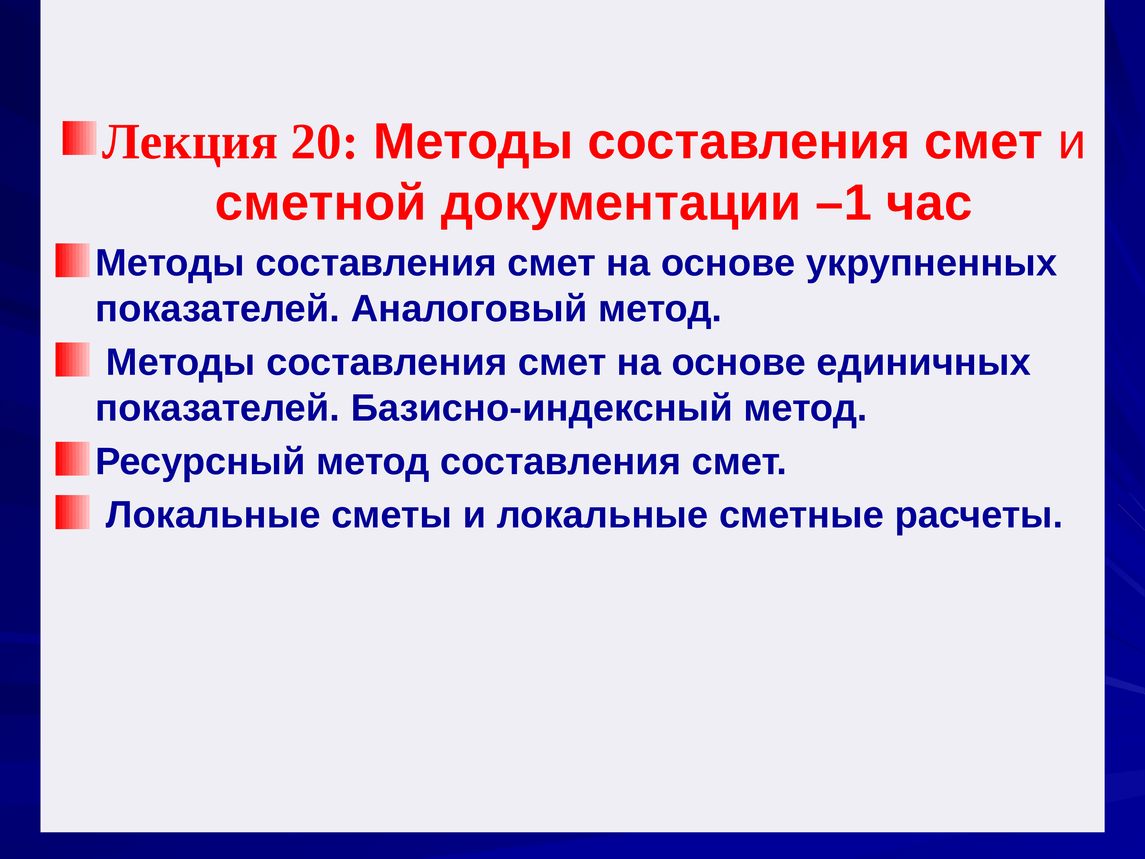 Подход 20. Методы составления смет. Методы составления сметной документации. Базисно-индексный метод составления смет это. 1. Методы составления сметной документации.