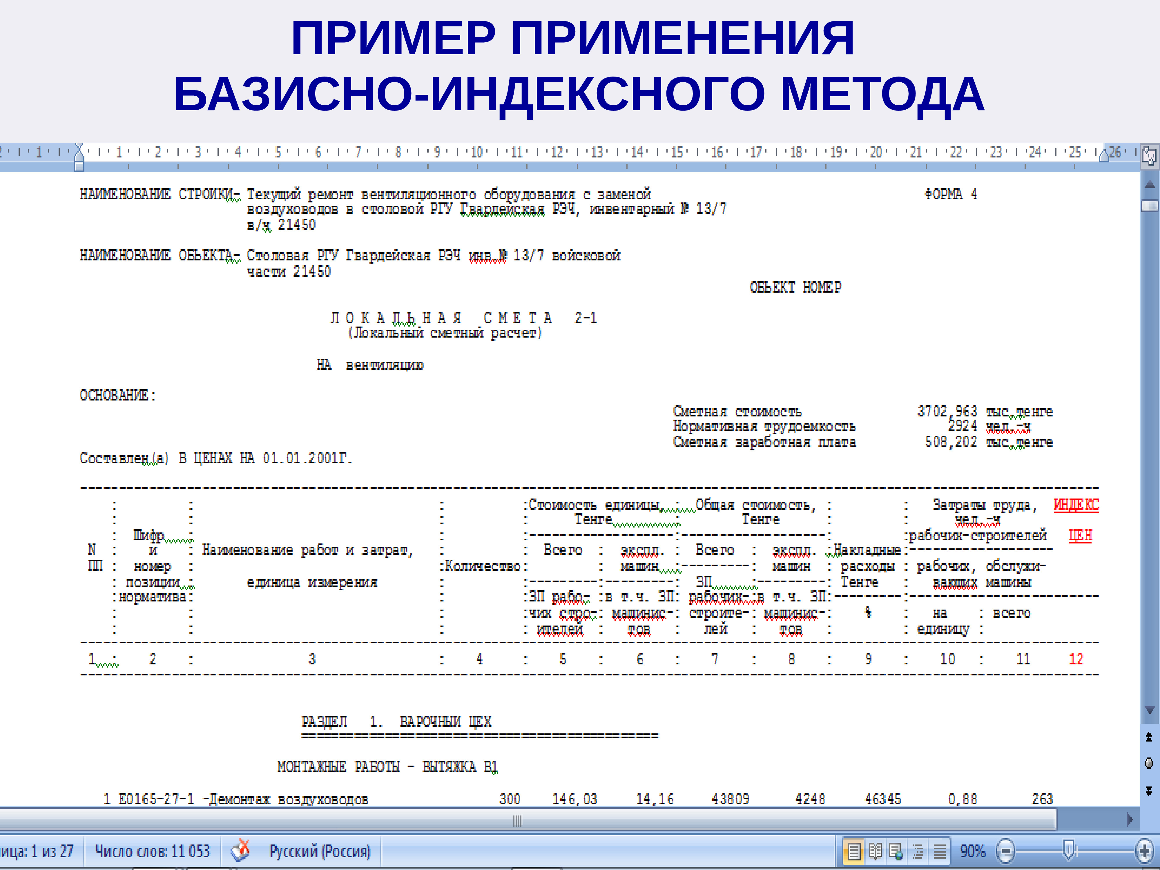 Регионы перешедшие на ресурсно индексный метод