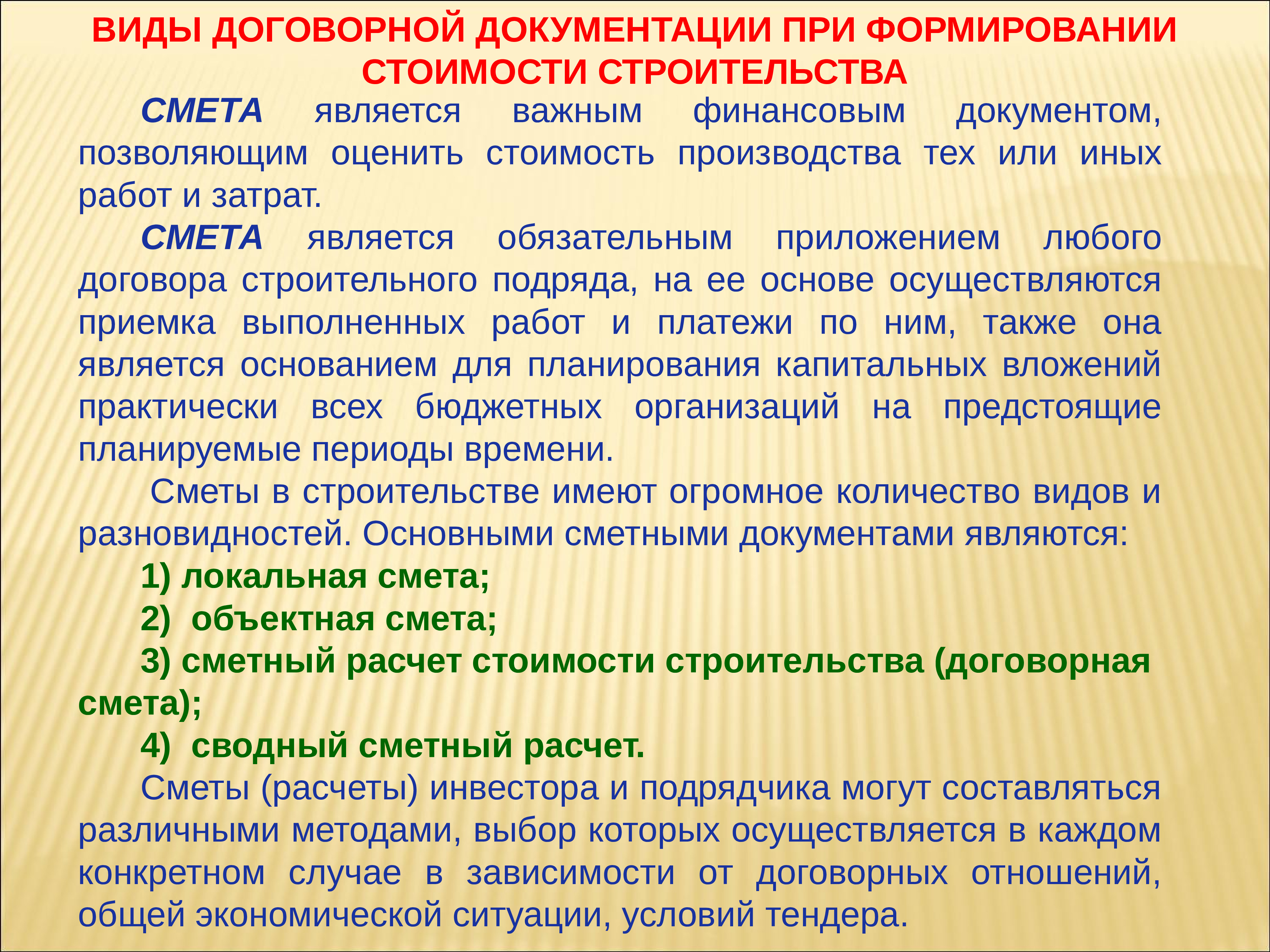 Определение сметной стоимости строительства. Методика составления сметной документации. Виды составления сметной документации.. Сметная договорная стоимость. Договорная документация виды.