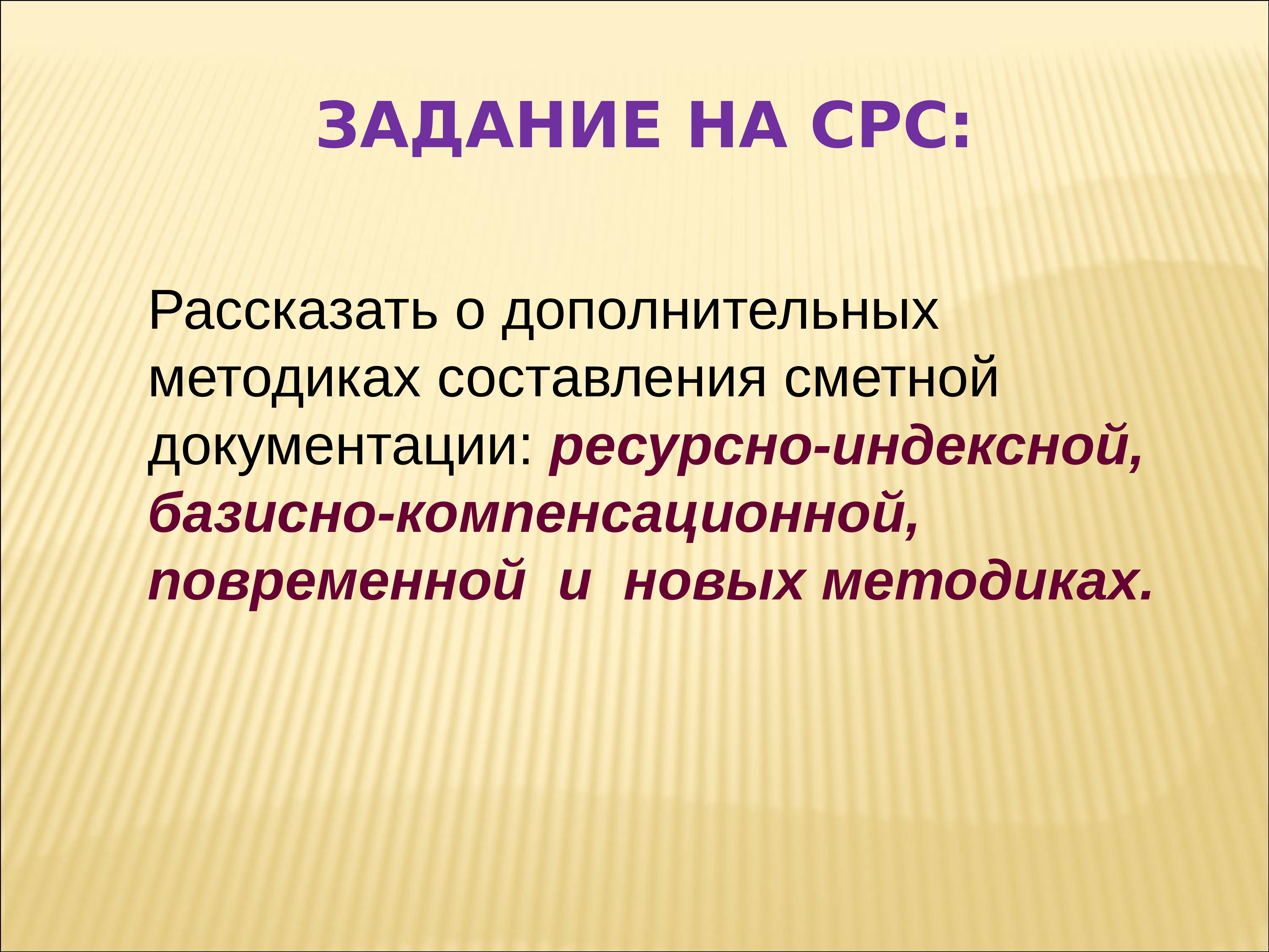 Метод 20 минут. Методы составления сметной документации. Методика составление презентации. Методика составления объявления.