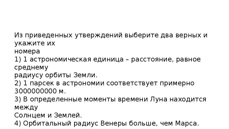 На рисунке цифрой 1 обозначено солнце из приведенных ниже утверждений выберите два верных