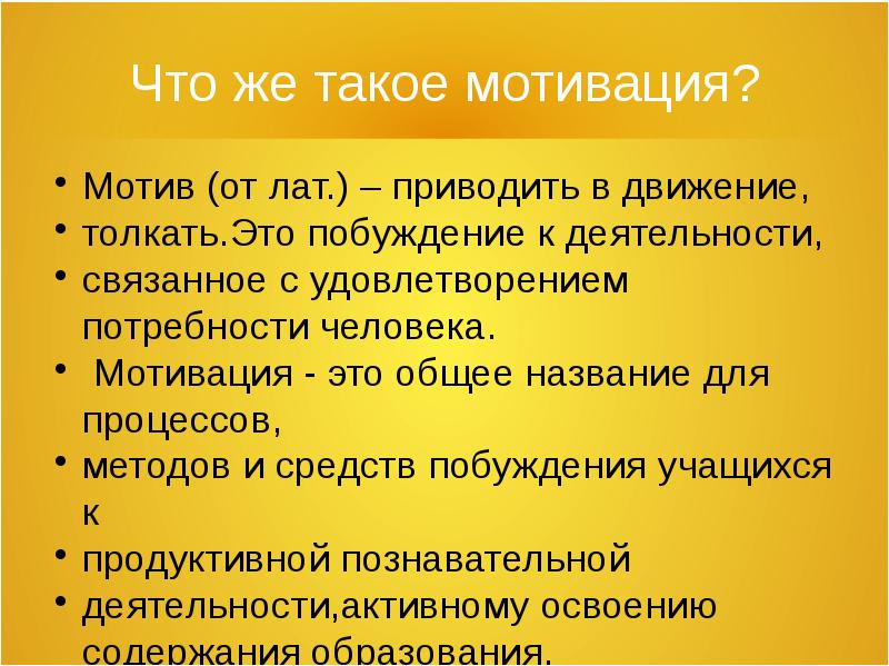 Особенности мотивации учебной деятельности подростков