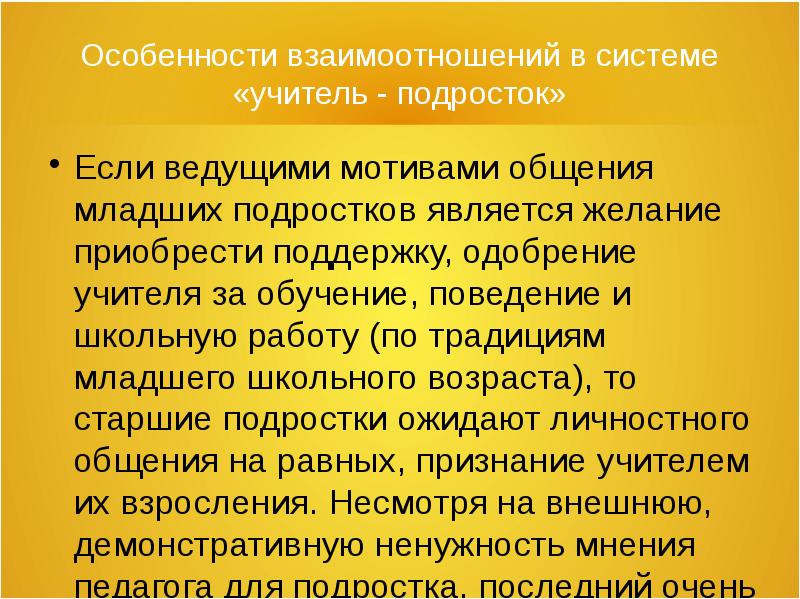 Особенности взаимоотношений школьников. Взаимоотношения с одноклассниками характеристика.