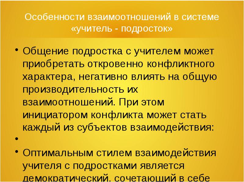 Особенности мотивации учебной деятельности подростков. Особенности взаимодействия собственника.