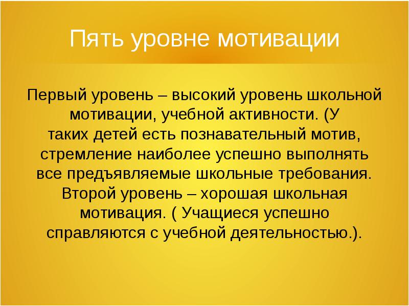 Особенности мотивации учебной деятельности подростков. Мотивация учебной деятельности старших подростков проект.