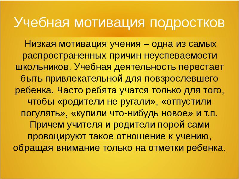 Особенности мотивации учебной деятельности подростков