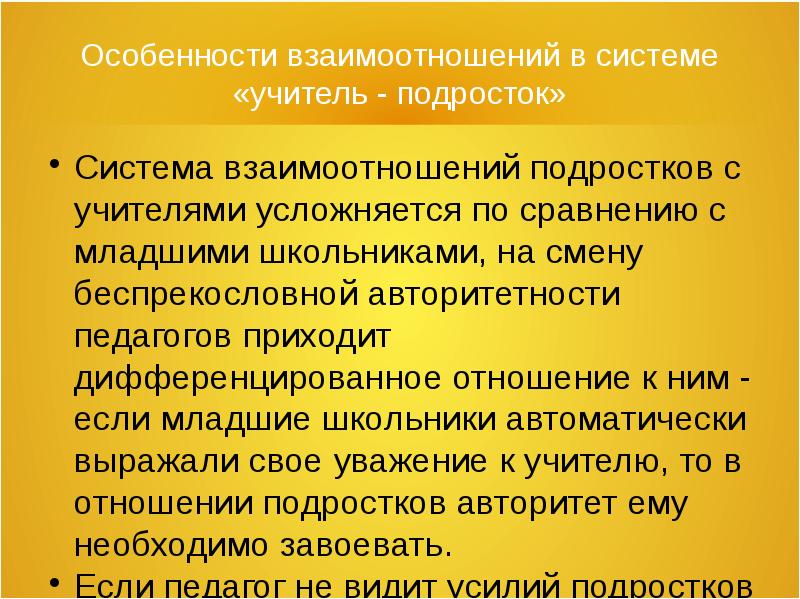 Особенности взаимоотношений школьников. Особенности отношения к работе.