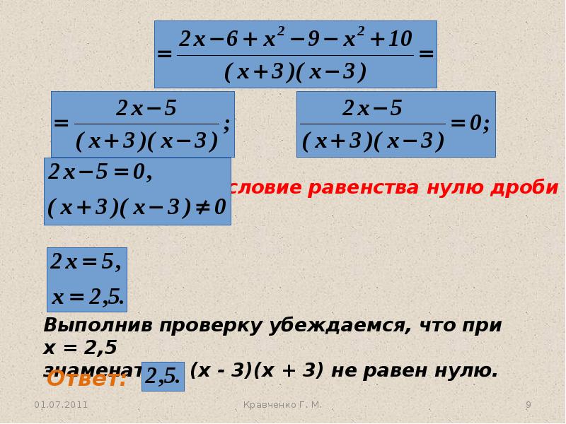 Презентация 8 класс алгебраические дроби