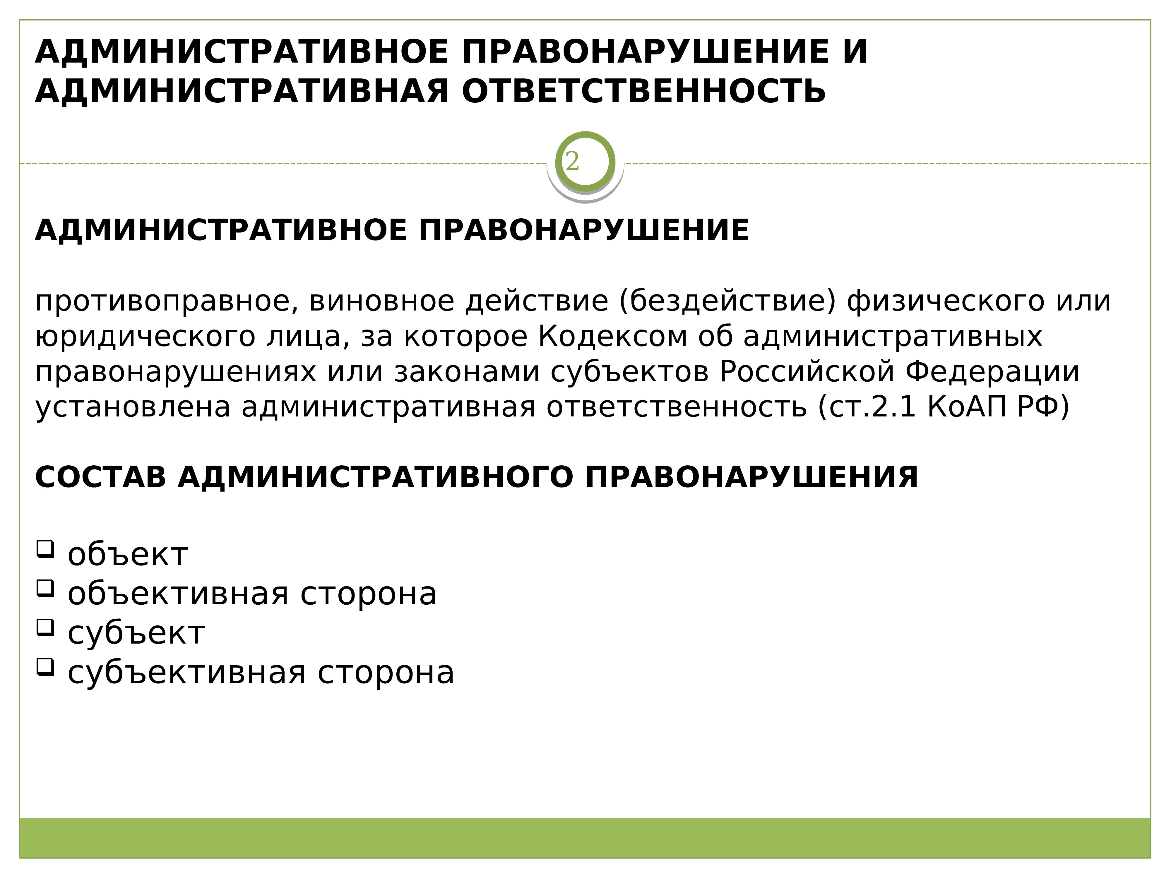 Административная ответственность юридических лиц презентация