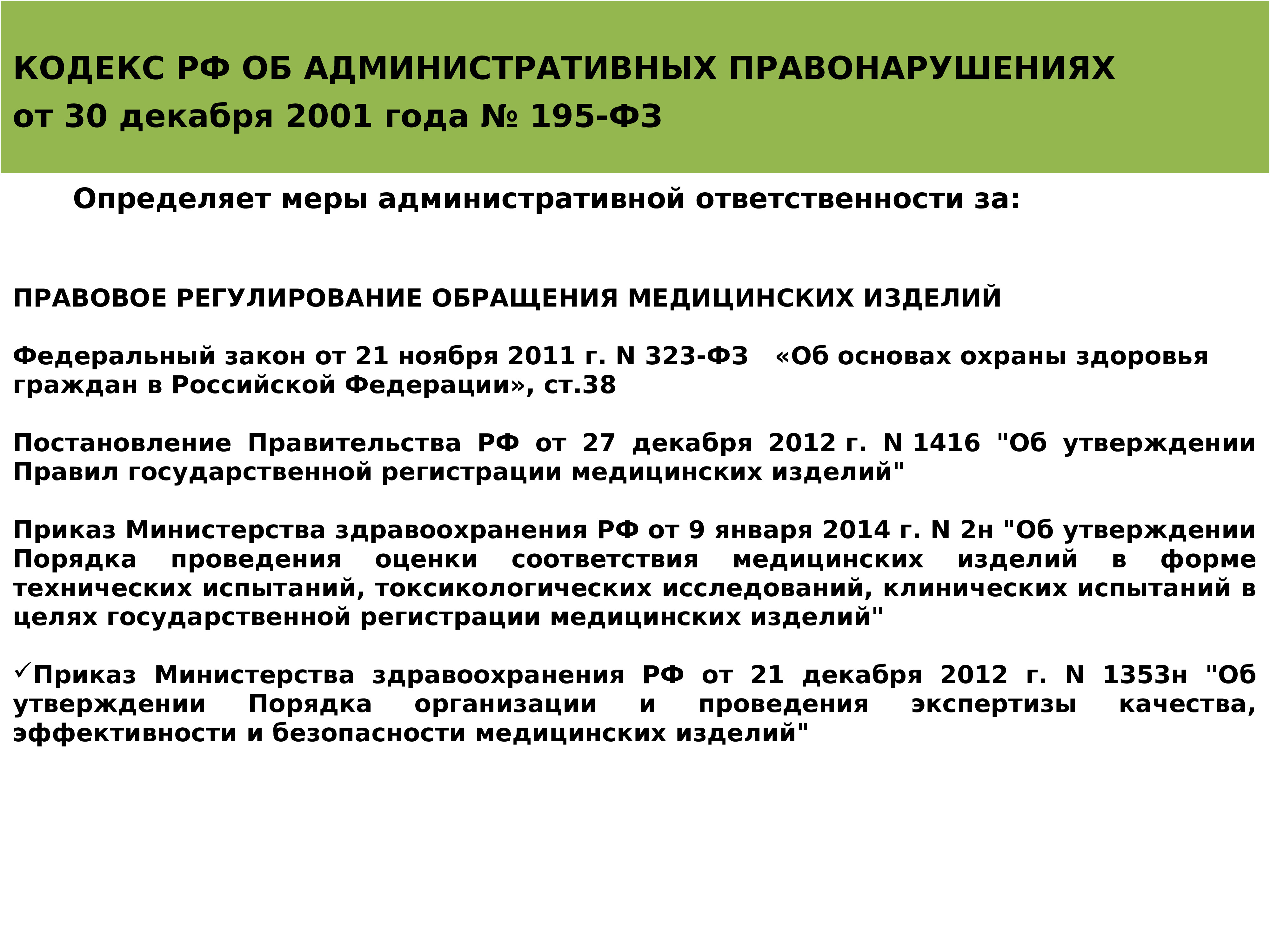 Порядок привлечения к административной ответственности