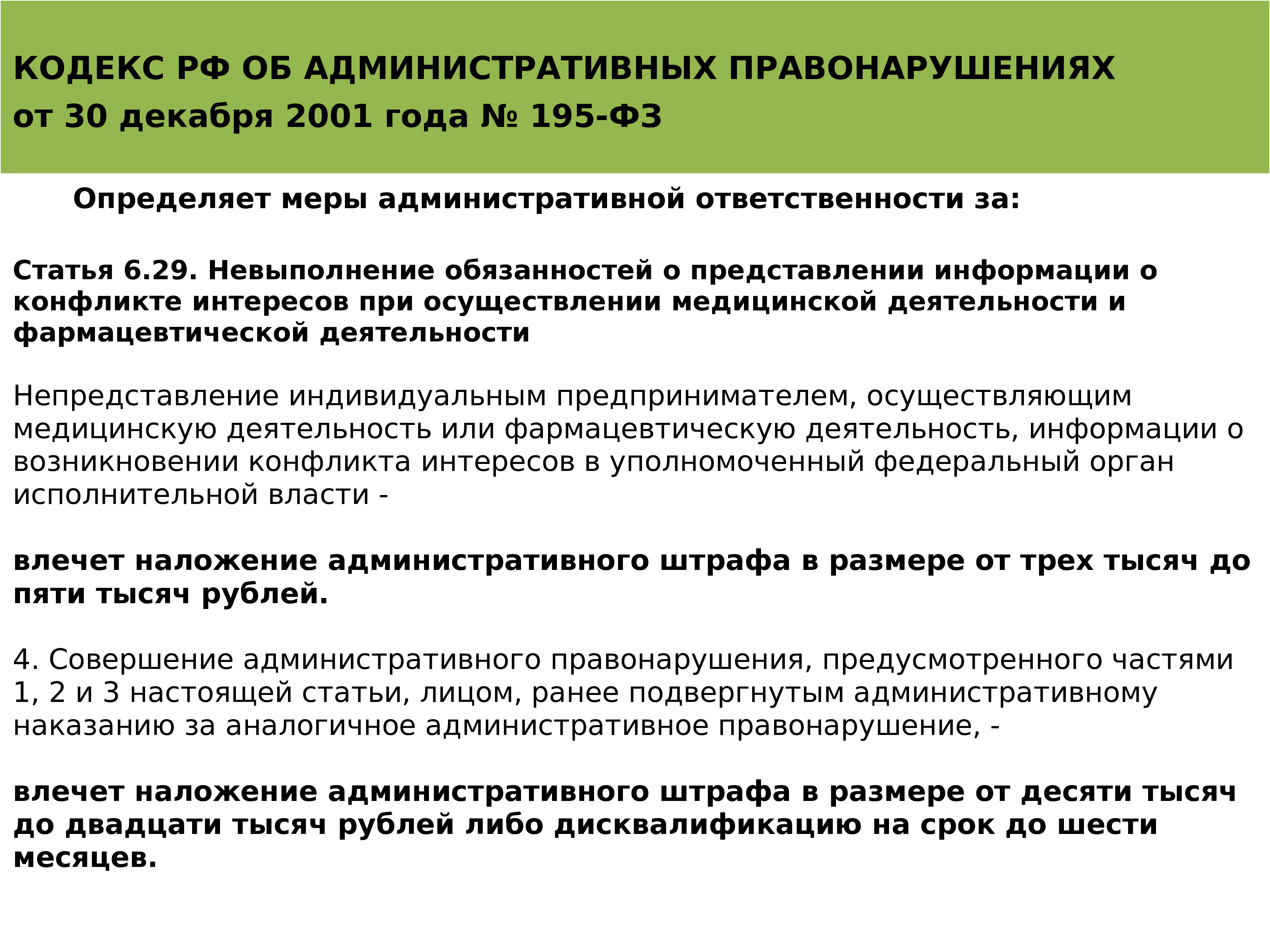 Дисквалификация наказание. Административная ответственность. Административные правонарушения фармацевтических работников. Ответственность фармацевтических работников. Административная ответственность фарм работников.