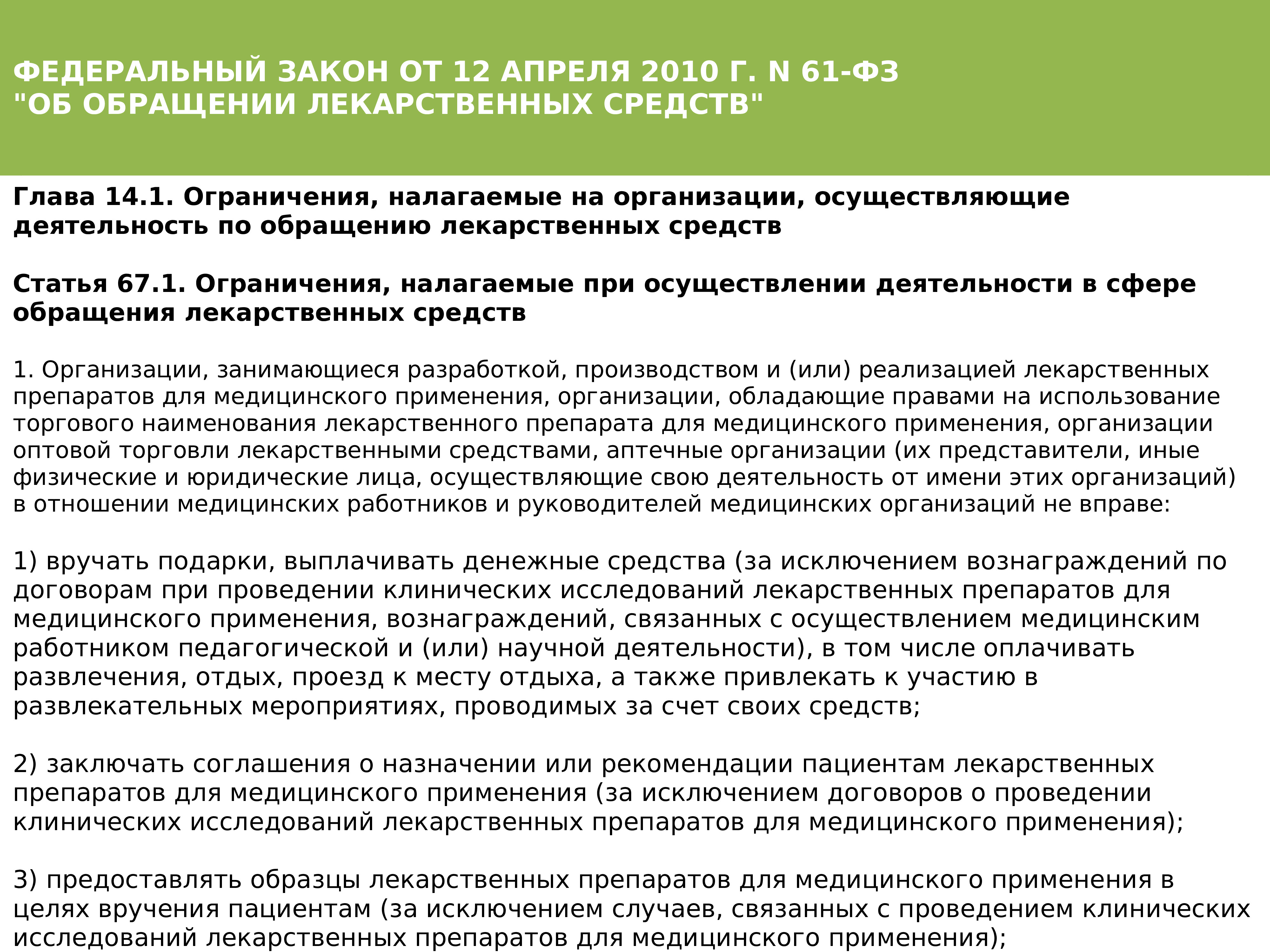 Новый закон здравоохранения. Административная ответственность фармацевтических работников. Административная ответственность фарм работников. Административная ответственность фармацевта. Виды ответственности в аптечной организации.