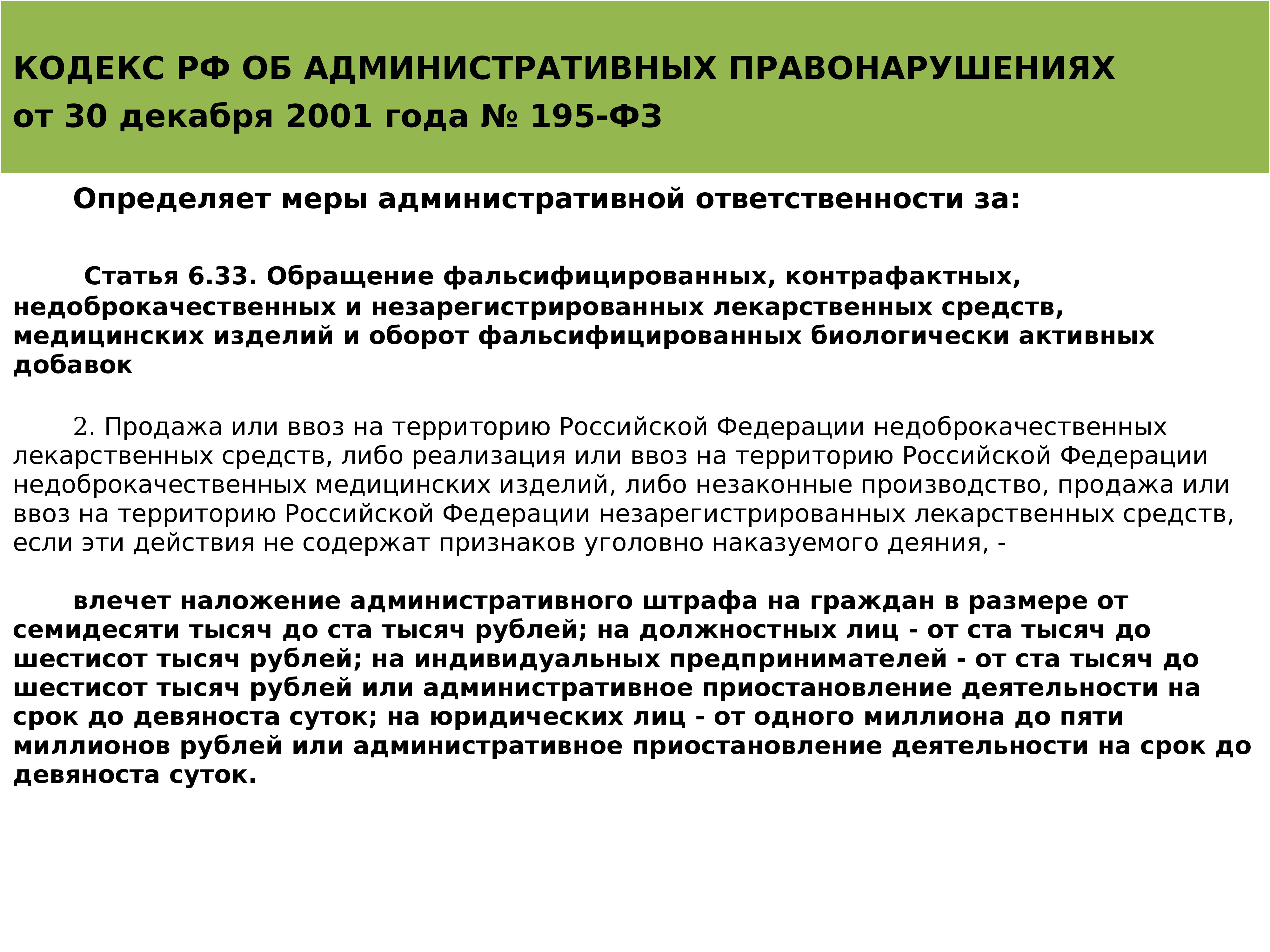 Ответственность за санитарное правонарушение предусмотрена законом. Дисциплинарная ответственность фармацевтических работников. Административные правонарушения фармацевтических работников. Административная ответственность медицинских работников. Административная и уголовная ответственность фармацевта.