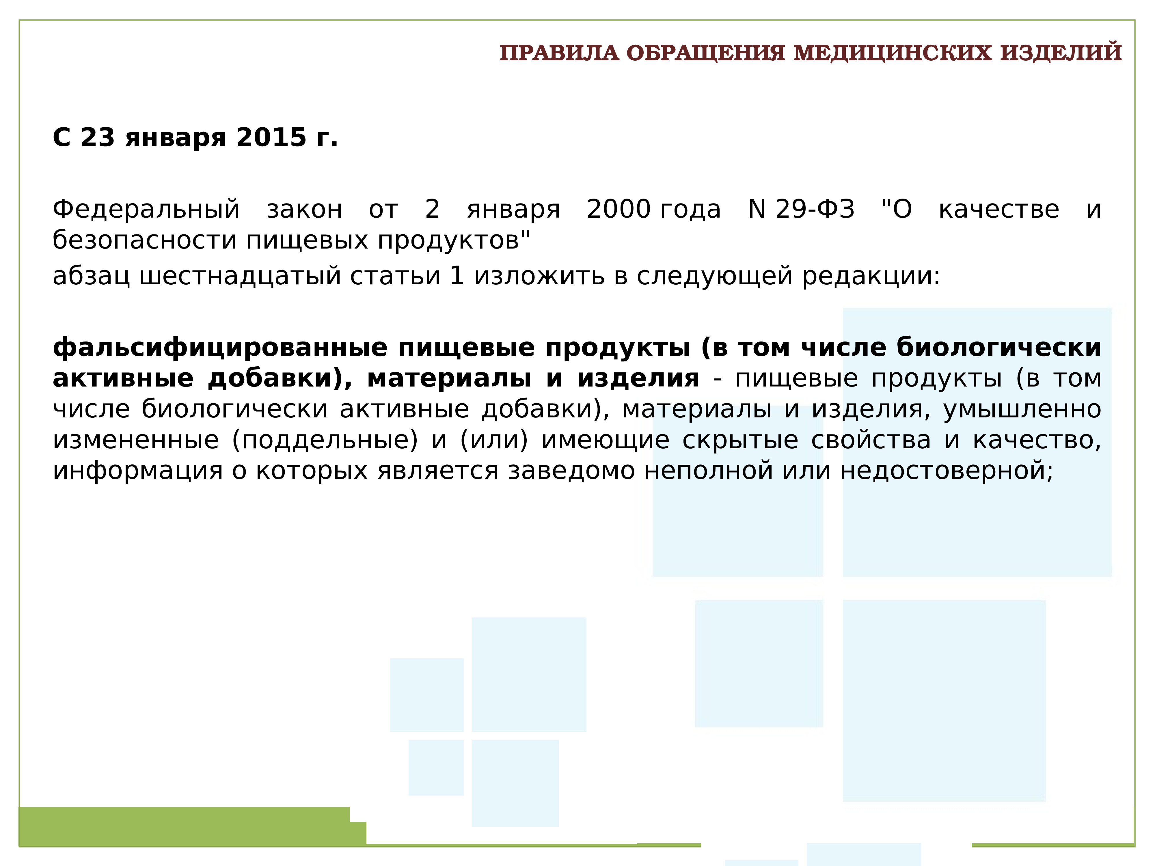 02.01 2000 г no 29 фз. Административная ответственность фармацевтических работников. Дисциплинарная ответственность фармацевтических работников. Гражданская и дисциплинарная ответственность. Дисциплинарная ответственность медицинских работников статьи.