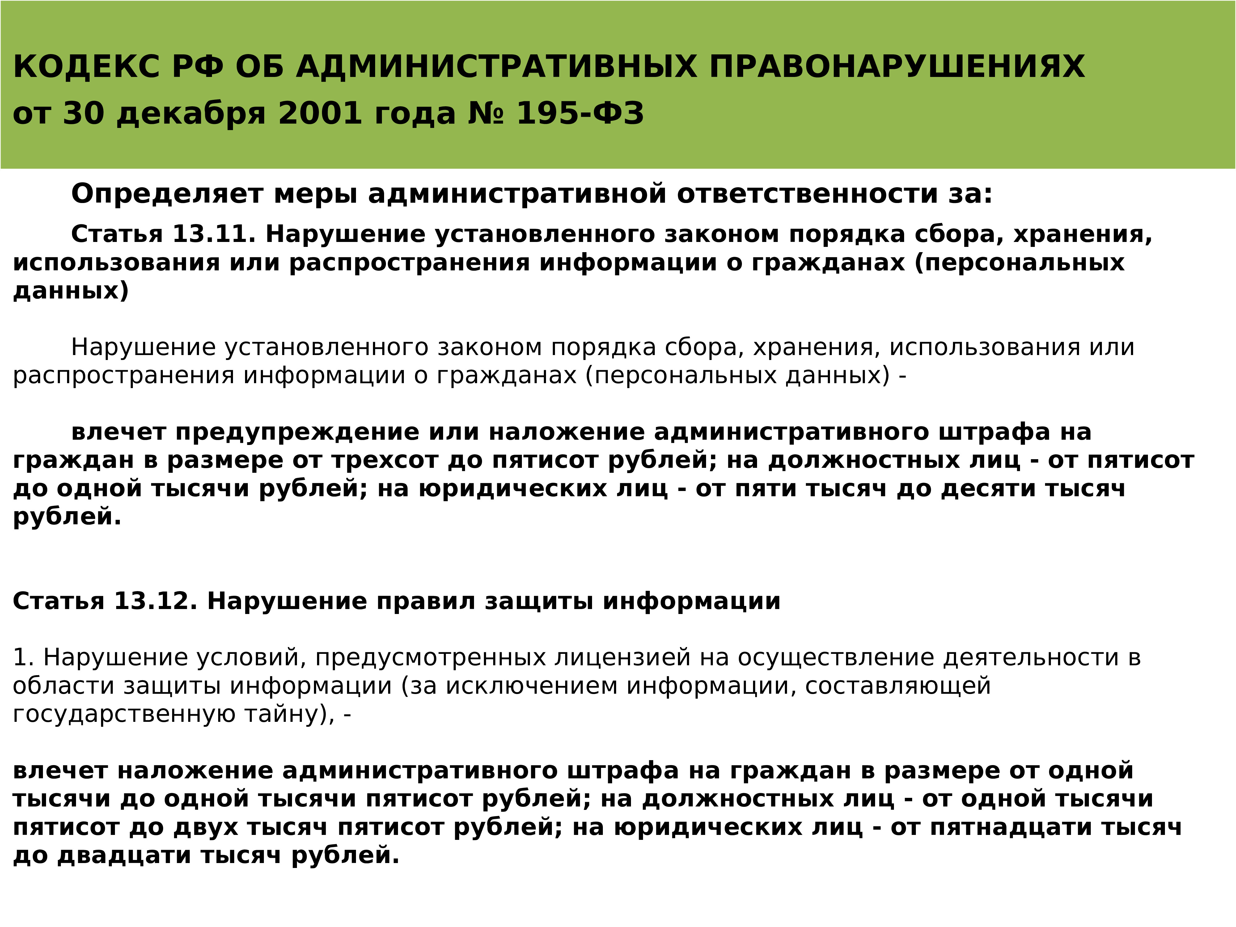 Кодексом об административных правонарушениях предусмотрено. Административная ответственность фармацевтических работников. Административная ответственность фарм работников. Административные статьи. Административная ответственность фармацевта.