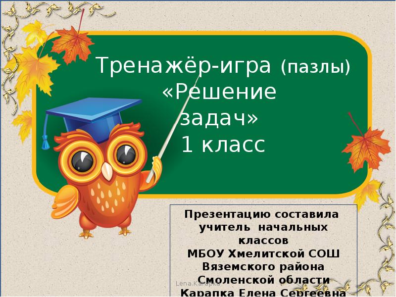 Решение задач изученных видов 1 класс школа россии конспект урока и презентация урока