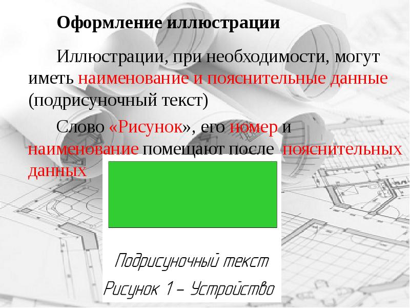 Как оформлять презентацию по госту