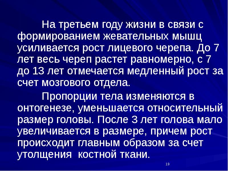 Анатомо физиологические особенности детского организма и челюстно лицевой области презентация