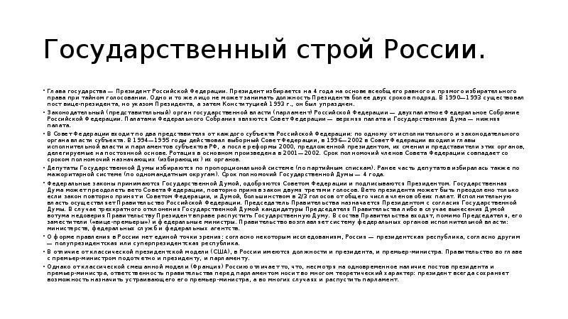 Как назывался государственный строй. Государственный Строй России. Государственный Строй Федерации. Государственный Строй в России Республика. Государственный Строй то.