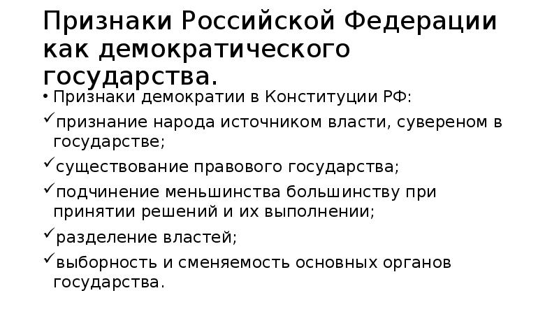 Признаки российского государства