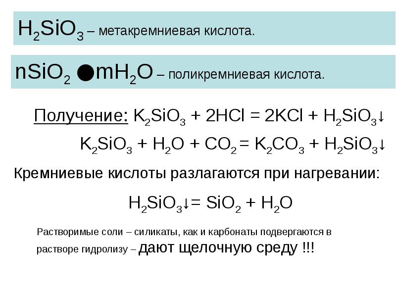 Тест по химии кремний