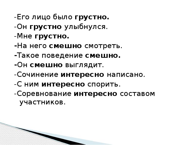 Категория состояния презентация 10 класс