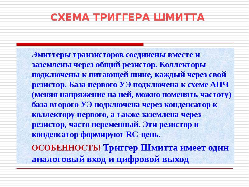 Презентация на тему триггеры