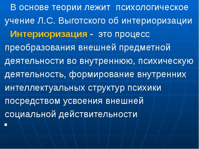 Как называется процесс перехода внешнего действия во внутренний умственный план