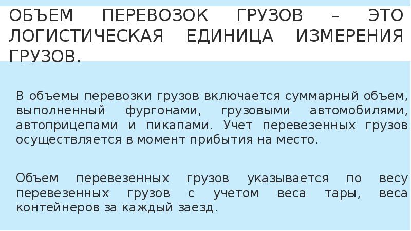 Везти учет. Везти учет
