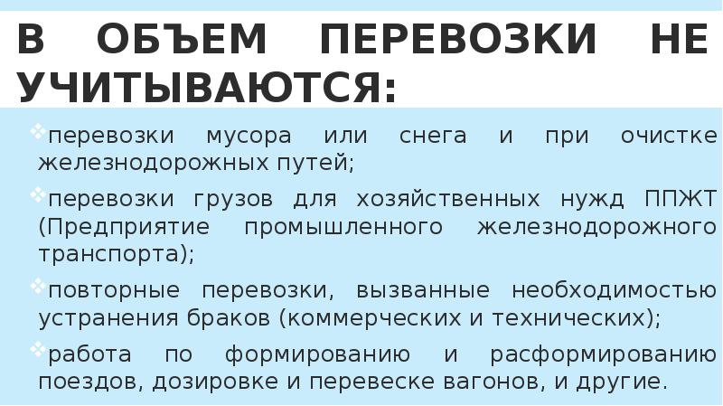 Себестоимость грузовых перевозок презентация