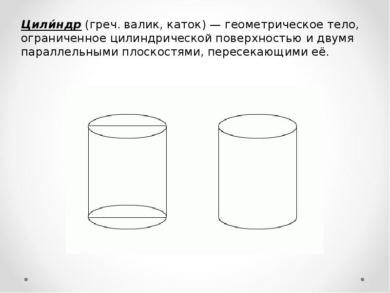 Фон для презентации цилиндр