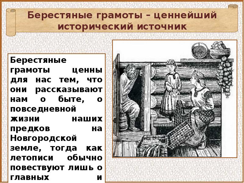 Проект по теме открытие берестяных грамот 4 класс по окружающему миру